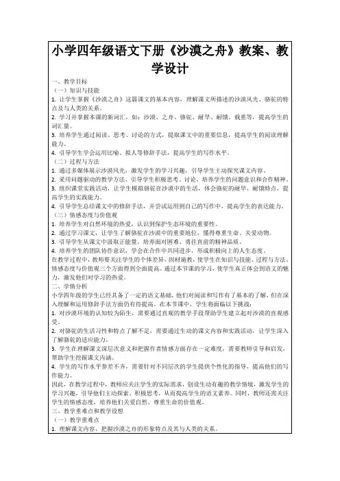 小学四年级语文下册《沙漠之舟》教案、教学设计