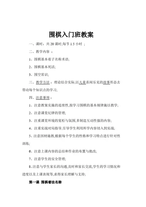 围棋入门班教案