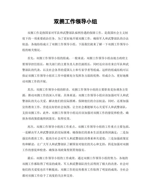 双拥工作领导小组