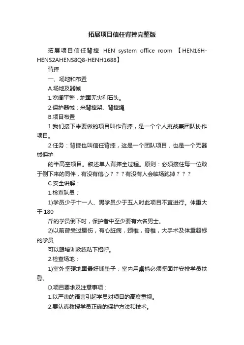 拓展项目信任背摔完整版