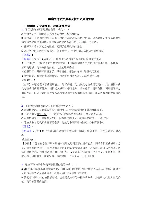 部编中考语文成语及惯用语题含答案