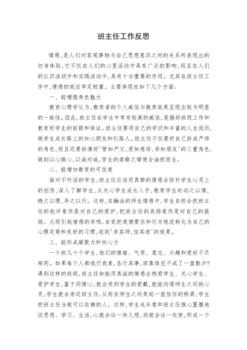 班主任工作总结反思