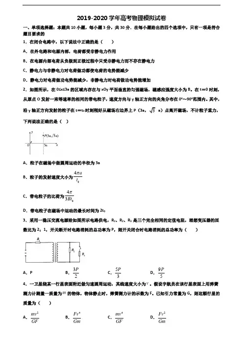 山西省运城市2019-2020学年高考物理质量检测试题