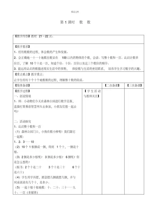 苏教版一年级下册数学第三单元认识100以内的数单元全套教案
