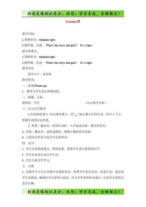 人教精通版三年级下册Unit 5《It’s a parrot》(Lesson 29)教学设计