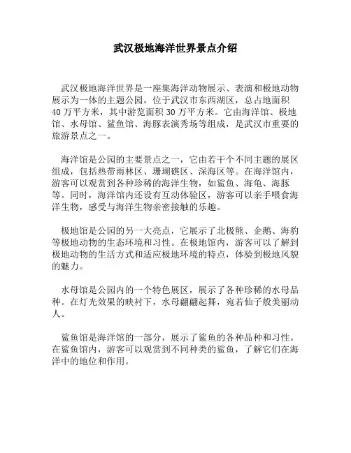 武汉极地海洋世界景点介绍
