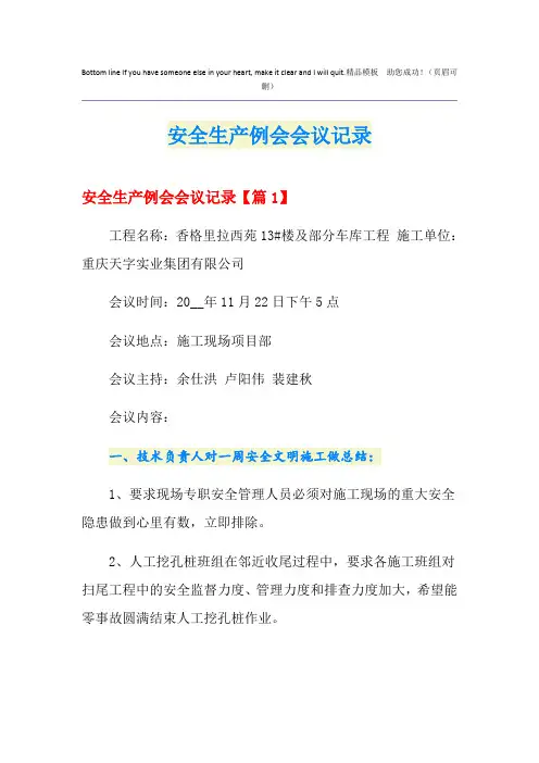 安全生产例会会议记录