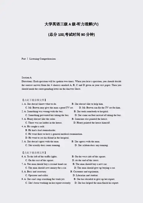 45-17-大学英语三级A级-听力理解(六)_真题-无答案