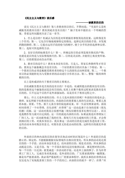 民主主义与教育读后感