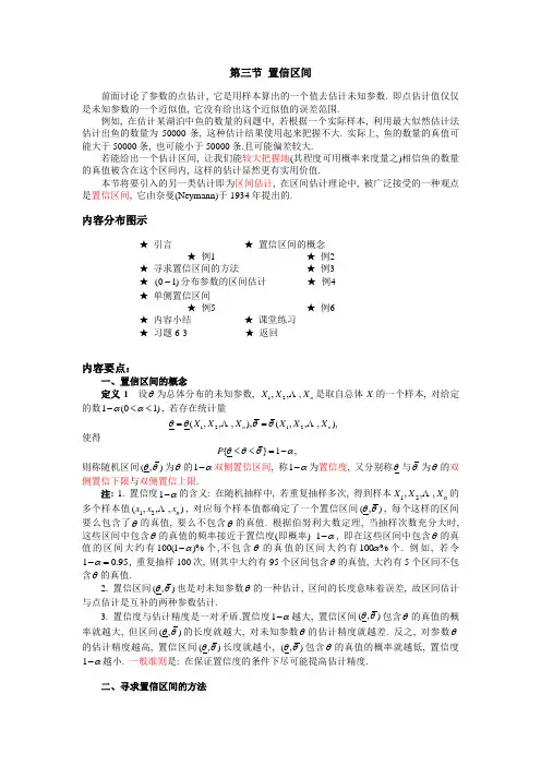 置信区间
