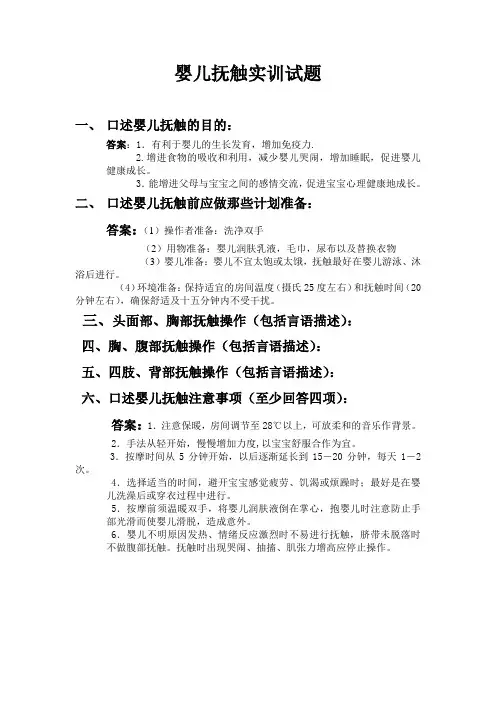 (完整版)婴儿抚触实训试题