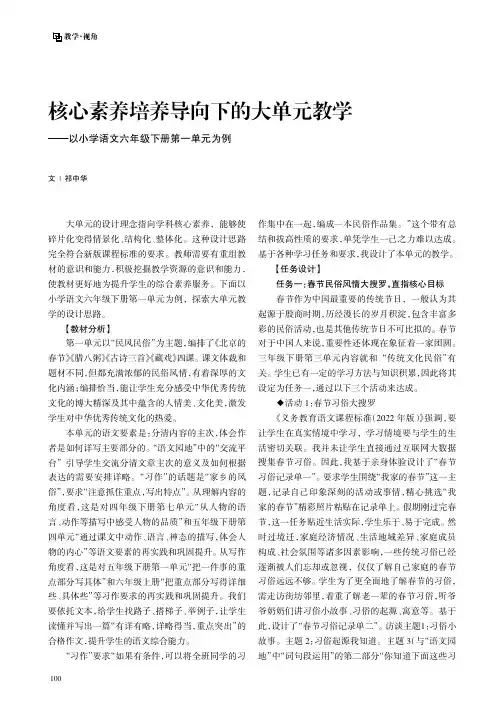 核心素养培养导向下的大单元教学——以小学语文六年级下册第一单元为例