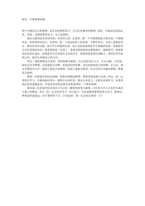 我有一个梦想演讲稿