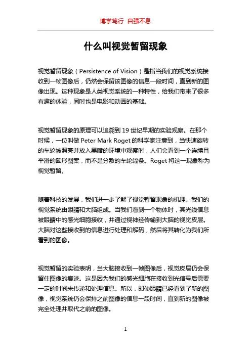 什么叫视觉暂留现象