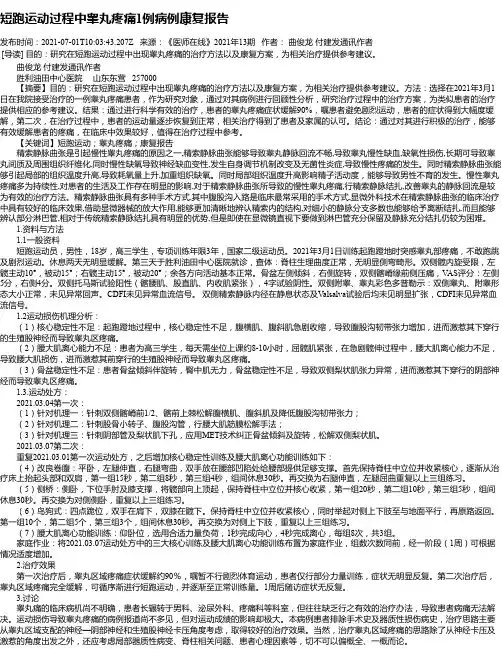 短跑运动过程中睾丸疼痛1例病例康复报告