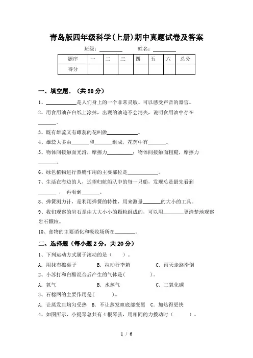 青岛版四年级科学(上册)期中真题试卷及答案
