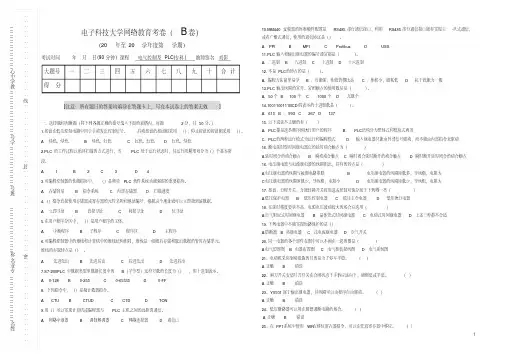 (最新)《电气控制及PLC》综合自测题B(试卷及答案)