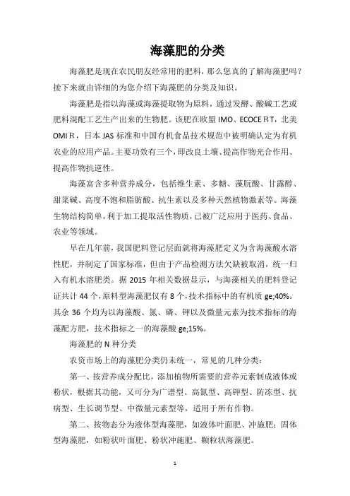 海藻肥的分类