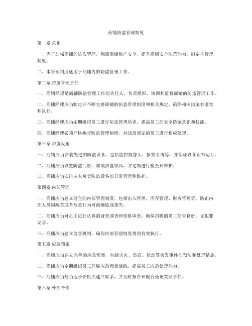 商铺防盗管理制度