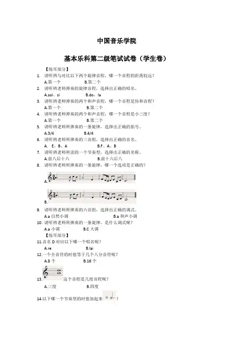 2018中国音乐学院基础乐科二级学生卷2
