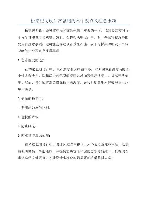 桥梁照明设计常忽略的六个要点及注意事项