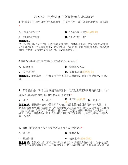 2022高一历史必修二金版教程作业与测评