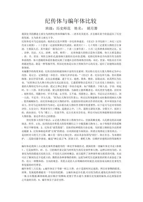 纪传体与编年体比较
