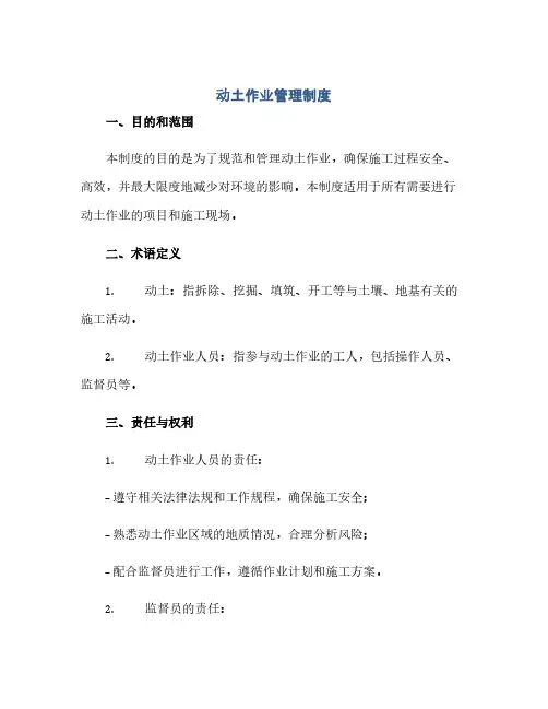 动土作业管理制度(1)
