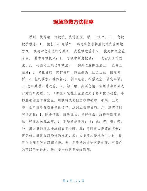 现场急救方法程序