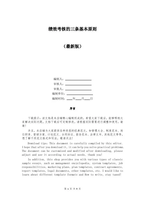 绩效考核的三条基本原则