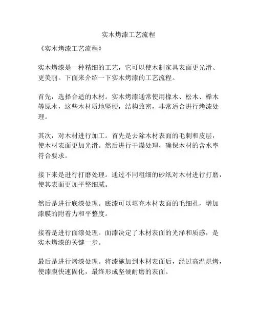 实木烤漆工艺流程