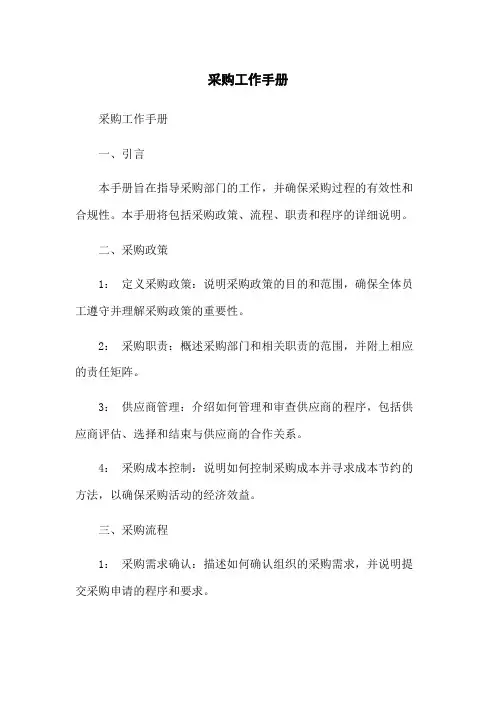采购工作手册