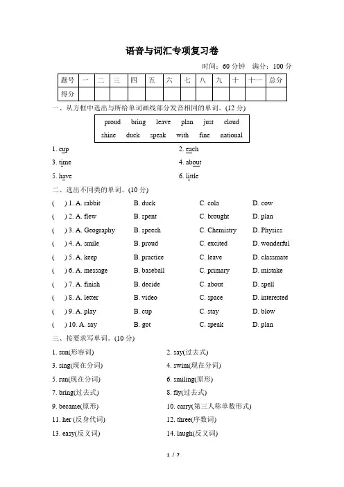 外研版小学英语六年级下册 语音与词汇专项复习卷