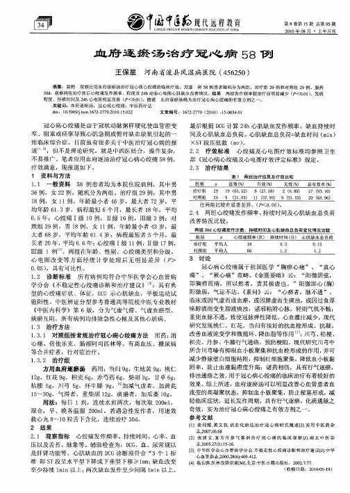 血府逐瘀汤治疗冠心病58例