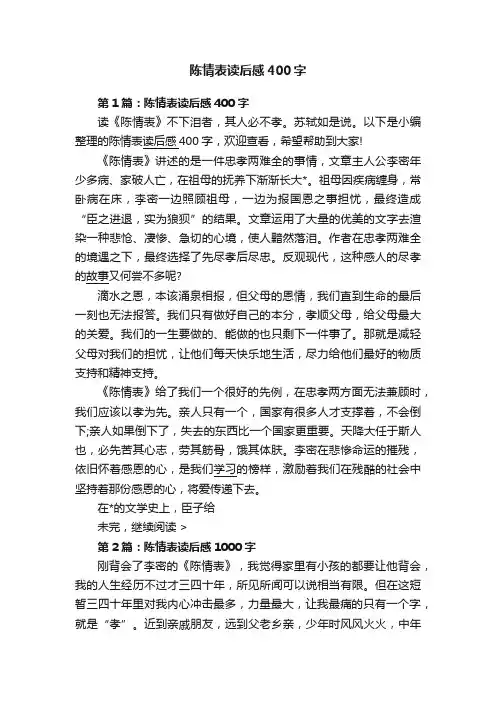 陈情表读后感400字