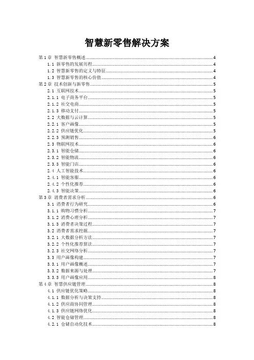 智慧新零售解决方案