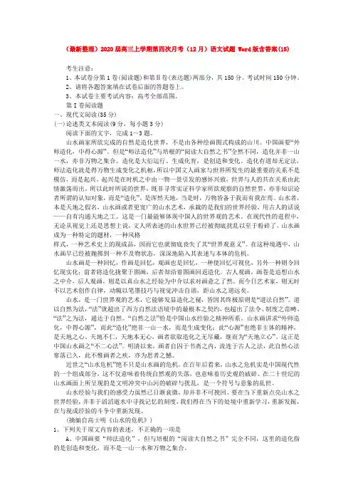 (最新整理)2020届高三上学期第四次月考语文试题 Word版含答案(15).doc