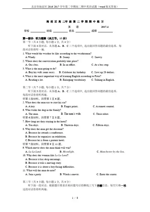北京市海淀区2016-2017学年第二学期高二期中英语试题(word版无答案)