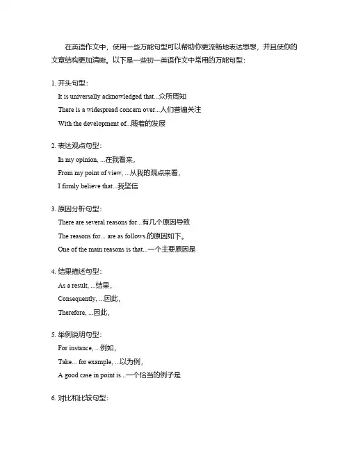 初一英语作文万能句型