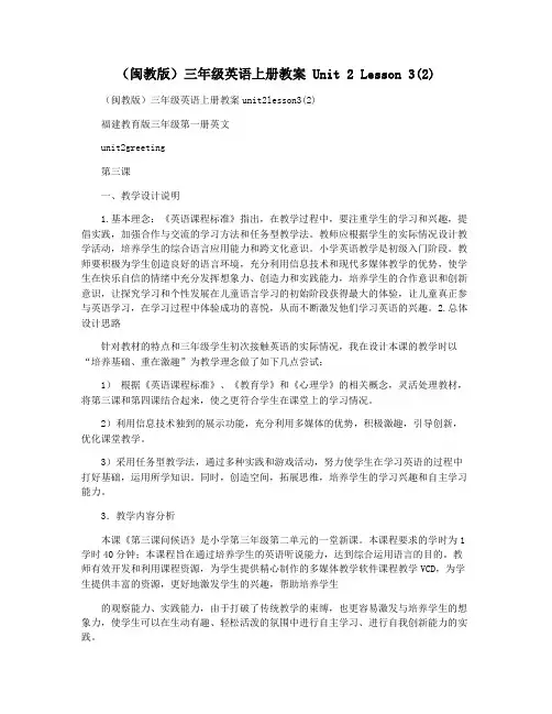 (闽教版)三年级英语上册教案 Unit 2 Lesson 3(2)