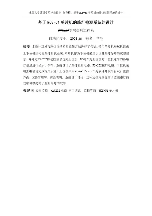 基于MCS-51单片机的路灯检测系统的设计