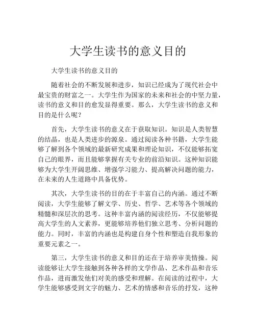 大学生读书的意义目的