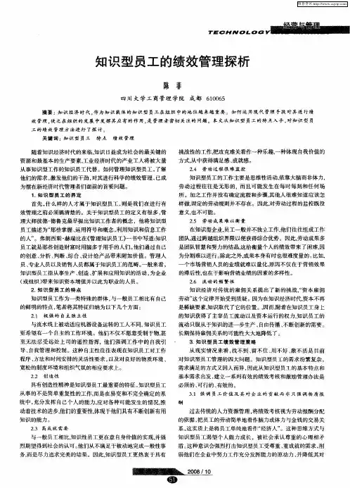 知识型员工的绩效管理探析