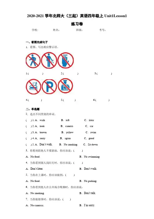 2020-2021学年北师大(三起)英语四年级上Unit1Lesson1练习卷