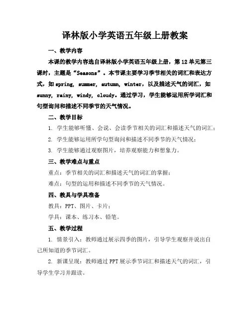 译林版小学英语五年级上册教案