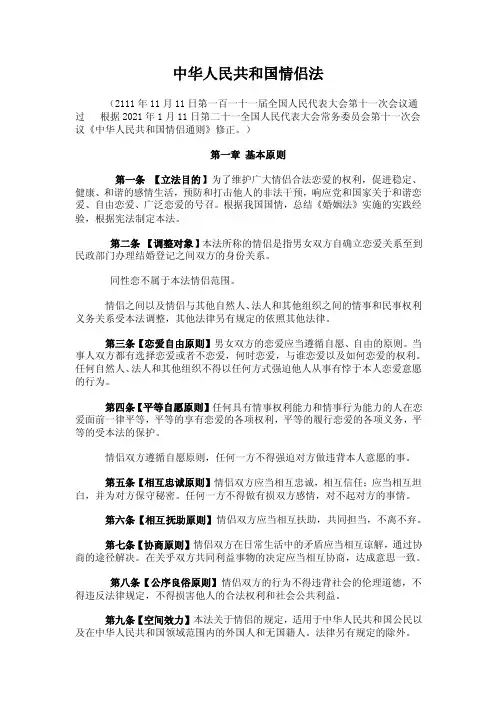 中华人民共和国情侣法