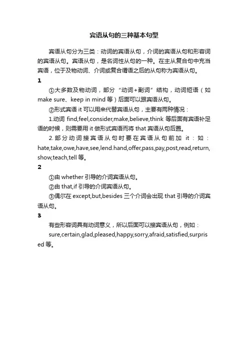 宾语从句的三种基本句型