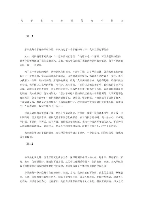 关于家风家训的重点高中获奖作文
