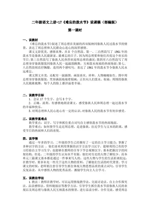 二年级语文上册-17《难忘的泼水节》说课稿(部编版)含2个课时