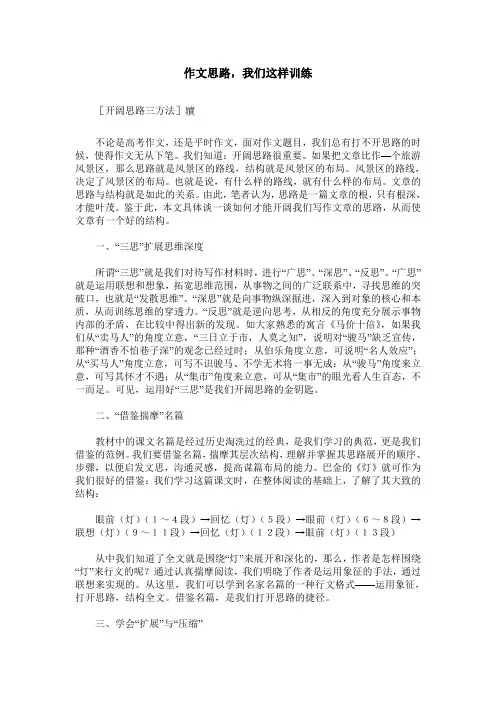 作文思路,我们这样训练